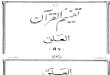 Tafheem Ul Quran-096 Surah Al-Alaq