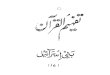Tafheem Ul Quran-Surah Al-Isra
