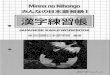 Minna No Nihongo I - Japanese Kanji Workbook
