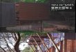 [Architecture-eBook][Japanese] Ten Houses 05