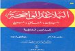 E-book Kitab Al-Balaghah Al-Wadhihah Karangan Musthafa Amin dan Ali Al-Jarimi