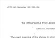 David R. Bundrick (1991). «Ta Stoicheia Tou Kosmou (Gal 4.3)». JETS 34, 353-364