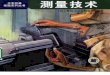 测量技术 - [日]日本经典技能系列丛书