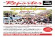 Reporter News Journal Vol-1_Issue- 40.pdf