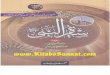 Www.kitaboSunnat.com Seerat Al Nabi Az Shibli ( Takhrej Shuda Audition ) 2