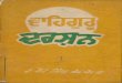Waheguru Darshan Volume 1 Second Edition - Sher Singh MSc Kashmir