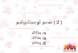 bahasa tamil paper upsr