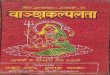 238123116 Vancha Kalpa Shiva Dutta Mishra Sanskrit Hindi With Prayoga