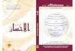 Al-Ehsaan (Urdu) 4th Issue