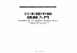 __________Introduction to Japanese Reading Skills.pdf
