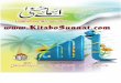Www.kitaboSunnat.com Asmai Hasana Se Muhabbat Inka Ihsa Aur Taqaza