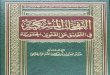 شرح الحموية  للشيخ عبدالعزيز الراجحي حفظه الله - The Explanation of Aqeedah al Hamawiyyah by Shaikh 'Abdul Aziz ar-Rajihee