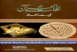Lughaat Ul Quran Vol 4 by Maulana Abdur Rashid Nomani