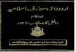 Urdu Daerah Ma'Arif Islamia Vol 03