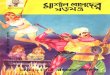 Bengali Indrajal Comics-008 - Marshall Boneder Sodojontro