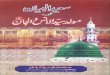 Saeed Ul Bayan Fi Sayyid il Ins wal Jaan (Urdu)