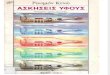 Askhseis Yfoys - Raymond Queneau
