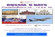 Russia 6 Days by Kc 08-13 Aug 13 59,999 Thb