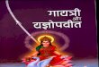 91940726 Gayathri Aur Yagyopaveet -by Pt. Shriram  Sharma Acharya