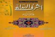 Ashraful Hidaya Vol. 06 by Maulana Jameel Ahmed