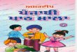 Amardeep Punjabi Paath Maala 5-Chldren-Punjabi