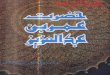 Hazrat Umer Bin Abdul Aziz by Allama Abdul Aziz Syedul Ahel