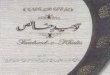 Toheed e Khalis By Sheikh Badiudeen Shah Rashidi