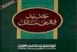 Jadeed Fiqhi Masail - Voume 3 - By Shaykh Khalid Saifullah Rahmani