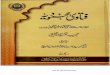 Fatawa Mahmoodiyah - Volume 08 of 25 - By Shaykh Mufti Mahmood Hasan Gangohi (r.a)