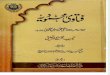 Fatawa Mahmoodiyah - Volume 22 of 25 - By Shaykh Mufti Mahmood Hasan Gangohi (r.a)