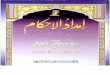 Imdad -Ul- Ahkaam -Volume 1- By Shaykh Zafar Ahmad Usmani (r.a) Part 1