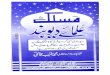 Maslak Ulama e Deoband by Maulana Qari Muhammad Tayyab Qasmi