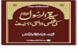 Sirat-ur-Rasool (SAW) ki Shakhsi-o-Risalati Ahmiyyat - (Urdu)