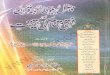 Fazil Barelvi Ke Tarjuma e Quran Aur Fiqhi Muqaam Ki Haqeeqat by Sheikh Syed Hamid Mian (r.a)