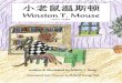 Winston T Mouse - Chinese, English (children's book) - Marty Reep