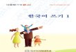 Korean 01 workbook (Korean Only)