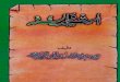 Al Shia Wal Sunnah by Allama Ehsan Elahi Zaheer