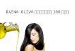 Baena oliva橄榄油美容美体100个妙招