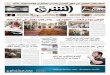 صحيفة الشرق - العدد 1343 - نسخة الدمام