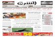 صحيفة الشرق - العدد 1368 - نسخة الدمام