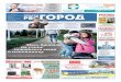 Газета "Pro Город Чебоксары" 36 (263)