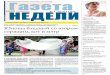 Газета недели в Саратове № 30 (352)