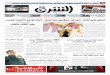 صحيفة الشرق - العدد 1393 - نسخة الرياض