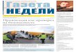 Газета недели в Саратове № 41 (363)