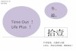 Time Out! Life Plus! Ep.11