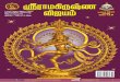 Sri Ramakrishna Vijayam December 2015 issue