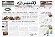 صحيفة الشرق - العدد 1455 - نسخة الدمام