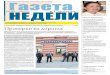 Газета недели в Саратове № 43 (365)