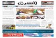 صحيفة الشرق - العدد 1459 - نسخة جدة