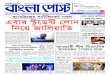 Bangla Post: Issue 609; 03 12 2015